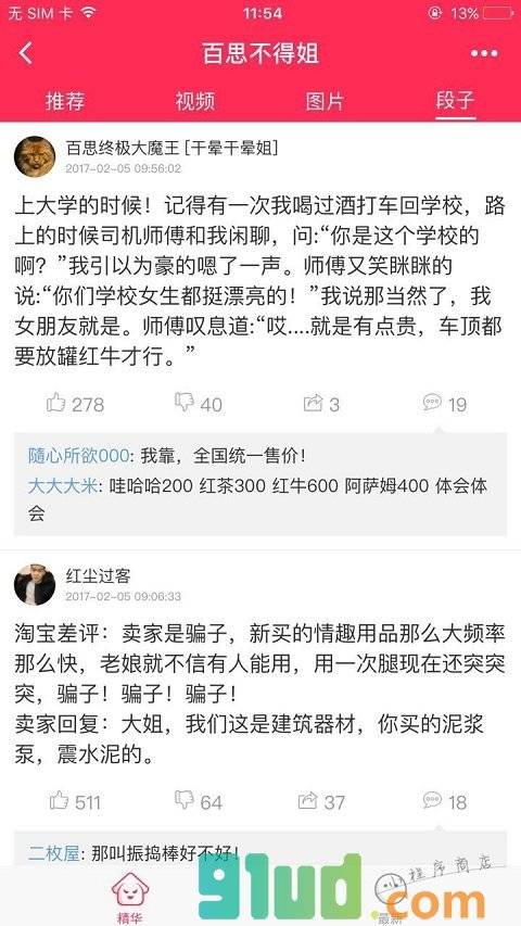 爆笑不得姐小程序截图