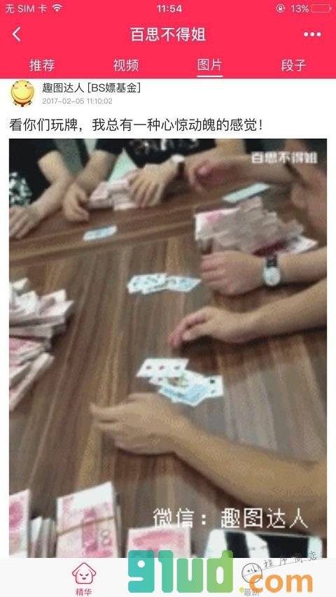 爆笑不得姐小程序截图