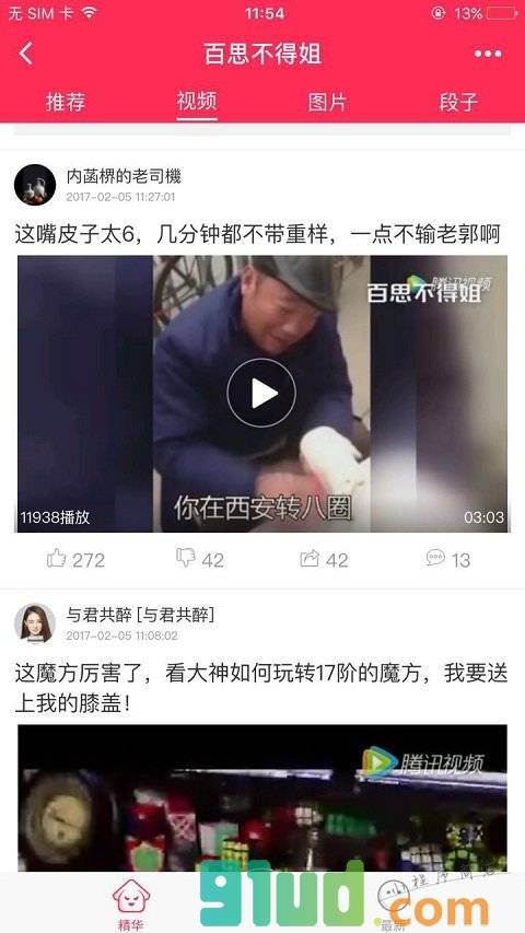 爆笑不得姐小程序截图