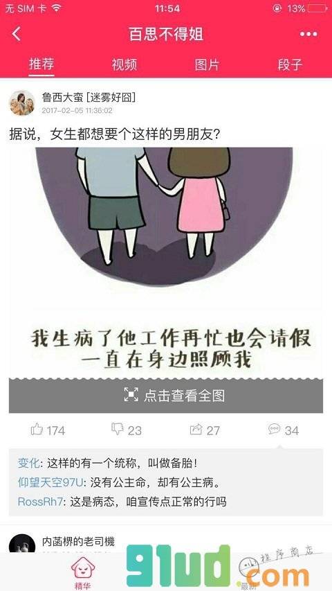 爆笑不得姐小程序截图
