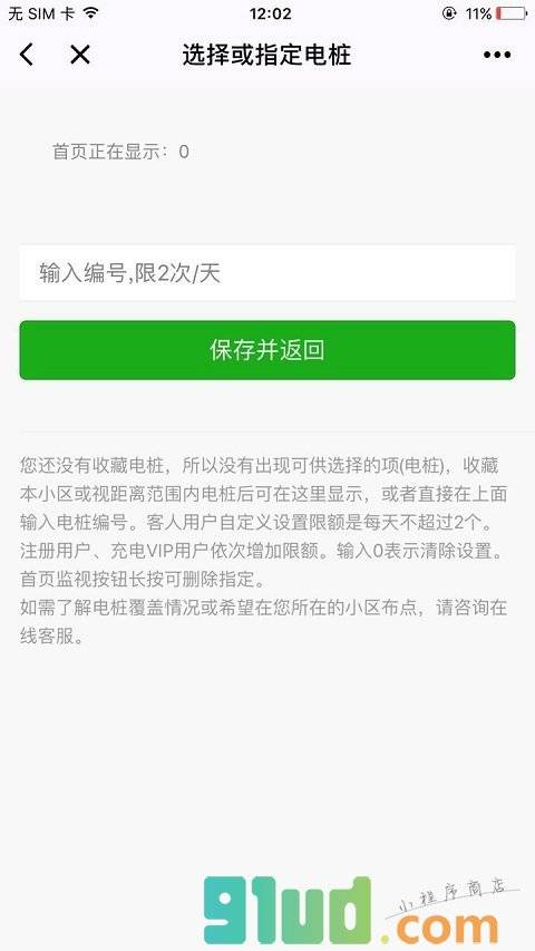 德立智充小程序截图