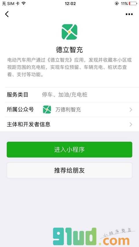 德立智充小程序截图