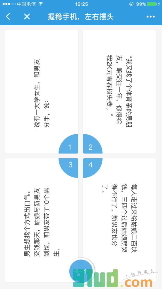 扭扭脖子小程序截图
