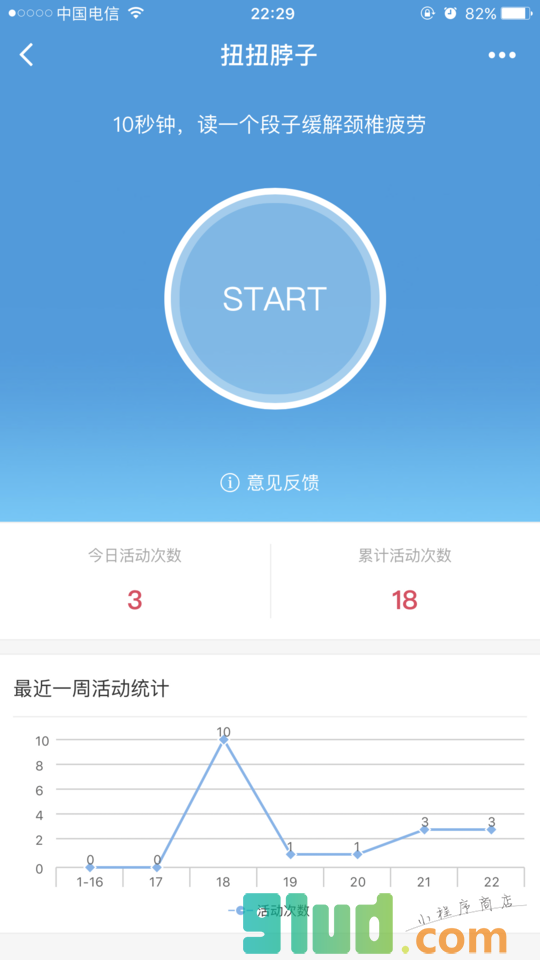 扭扭脖子小程序截图