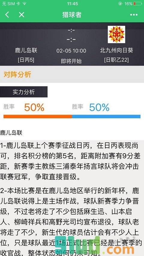 猎球者官方版小程序截图
