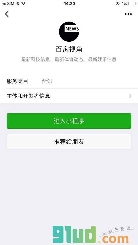 百家视角小程序截图