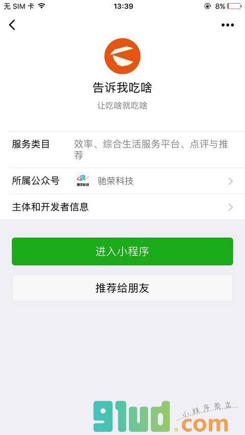 告诉我吃啥小程序截图