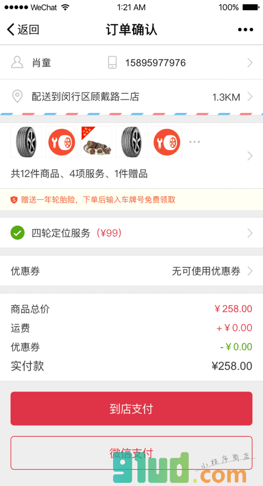 途虎养车Tuhu小程序截图
