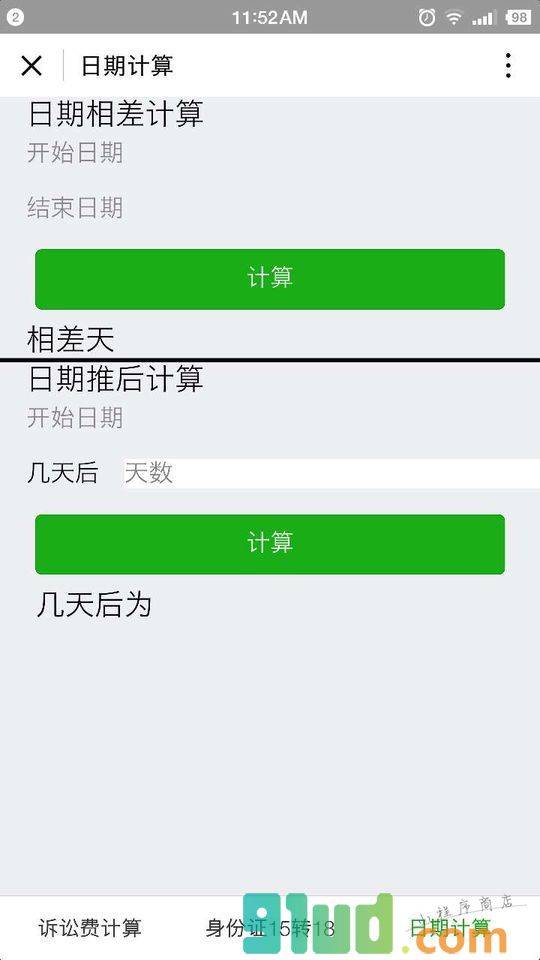 诉讼费计算器小程序截图