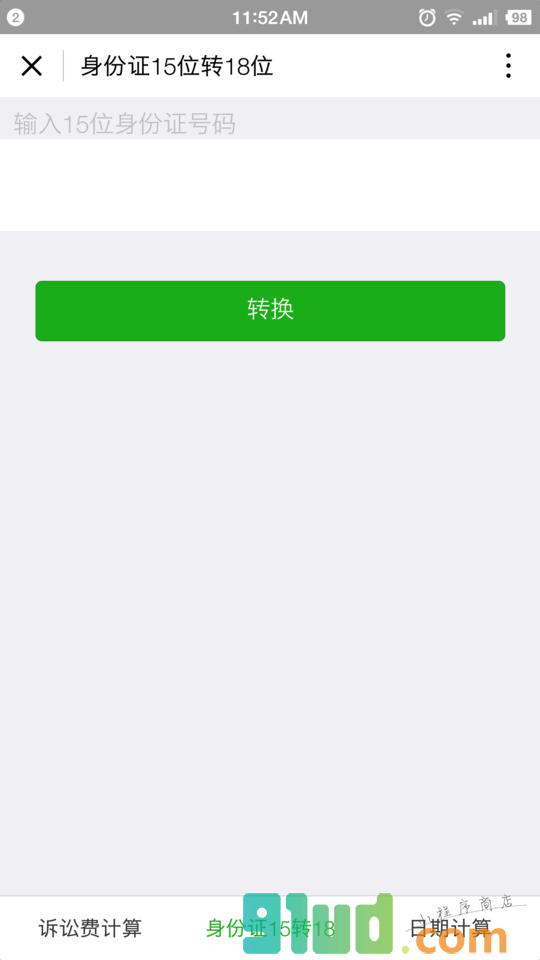 诉讼费计算器小程序截图