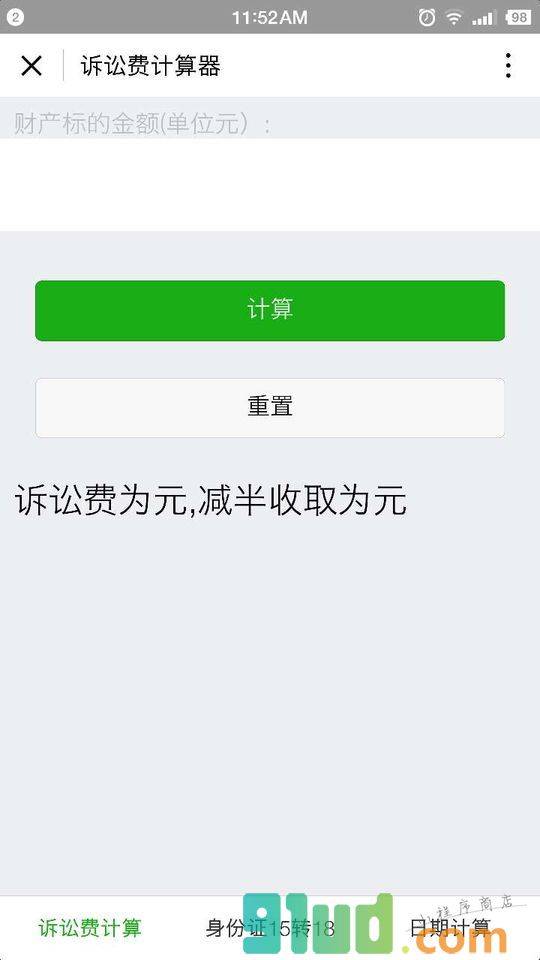诉讼费计算器小程序截图