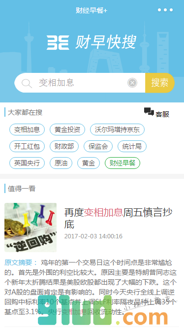 财经早餐+小程序截图