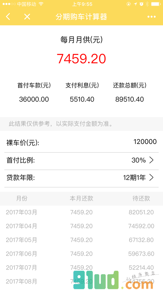 分期计算小程序截图