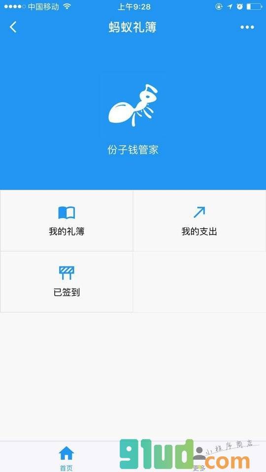 蚂蚁礼簿小程序截图