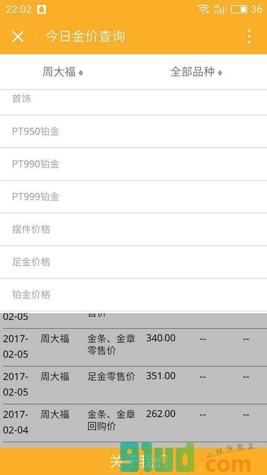 今日金价查询小程序截图
