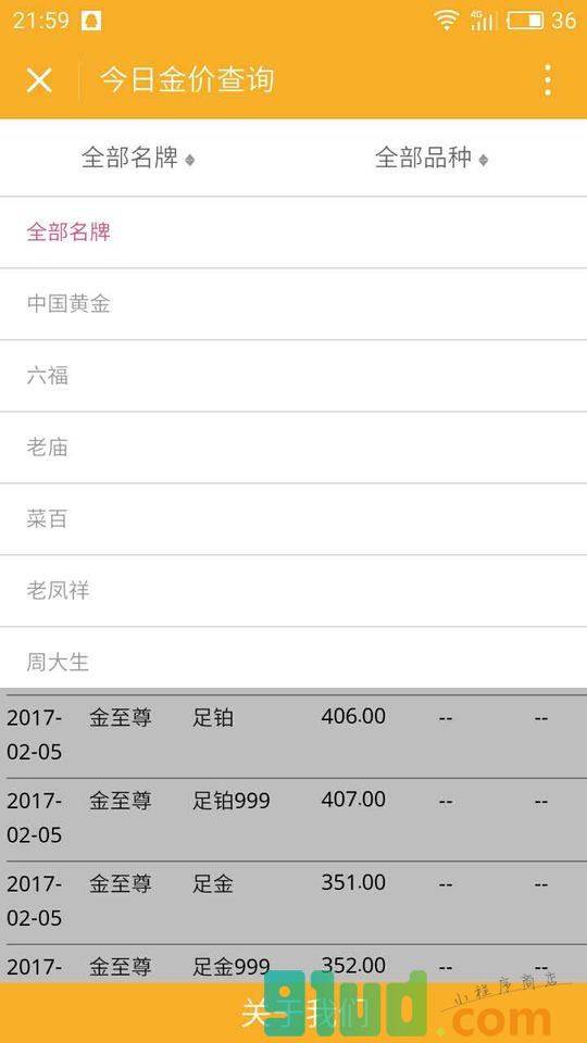 今日金价查询小程序截图