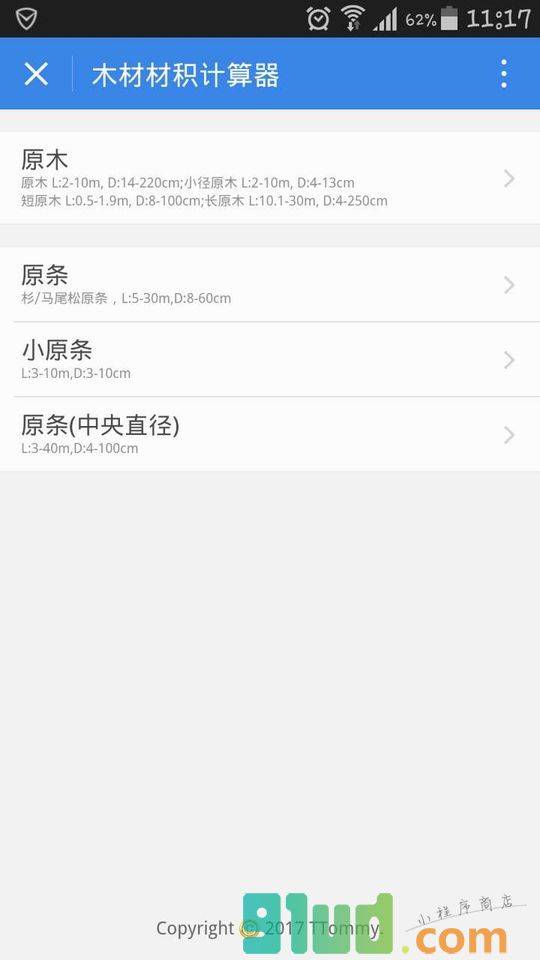 木材计算器小程序截图