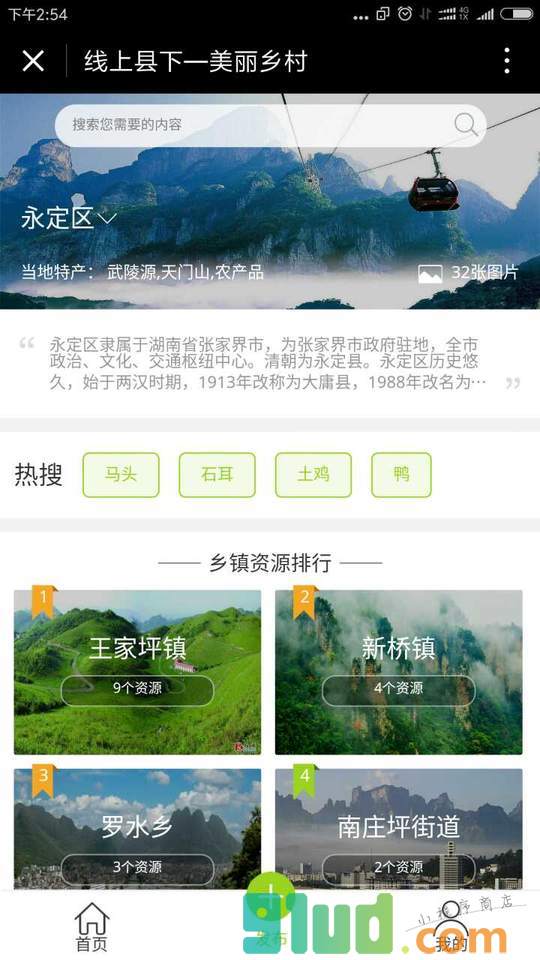 美丽乡村平台小程序截图