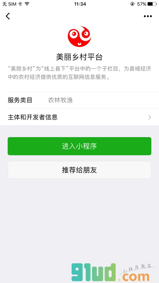 美丽乡村平台小程序截图