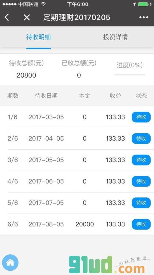网贷记账本小程序截图