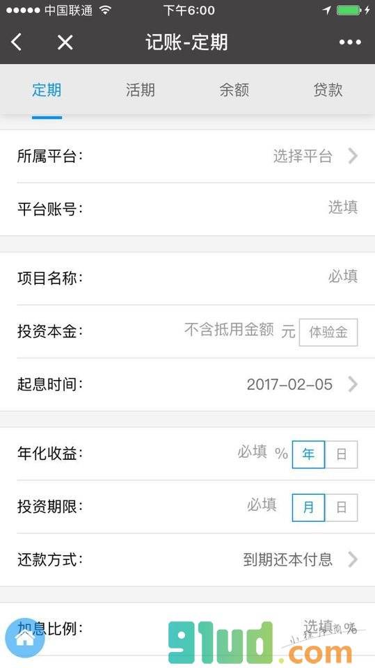 网贷记账本小程序截图