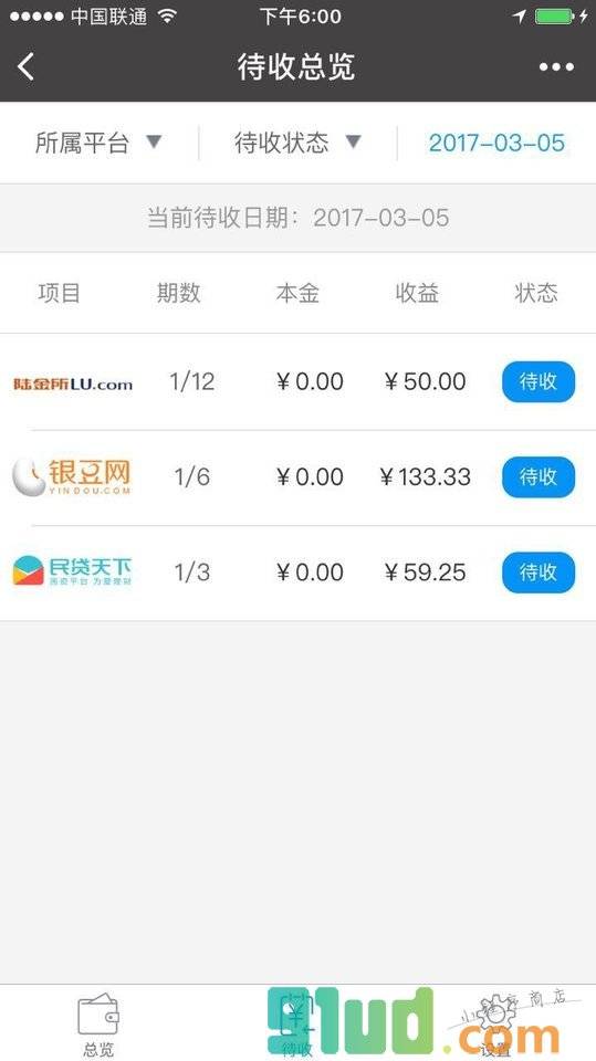 网贷记账本小程序截图