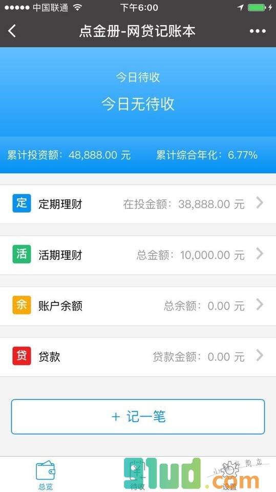 网贷记账本小程序截图