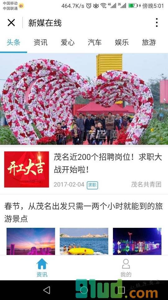 新媒在线小程序截图