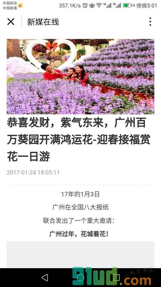 新媒在线小程序截图