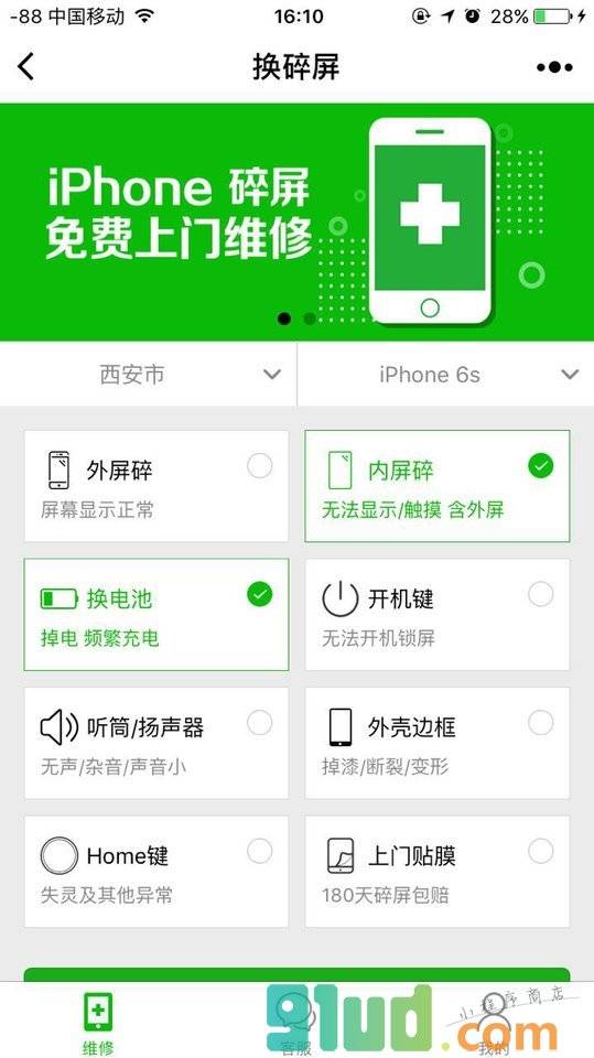 换碎屏小程序截图