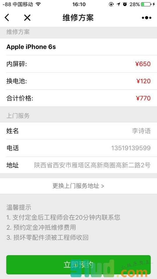 换碎屏小程序截图