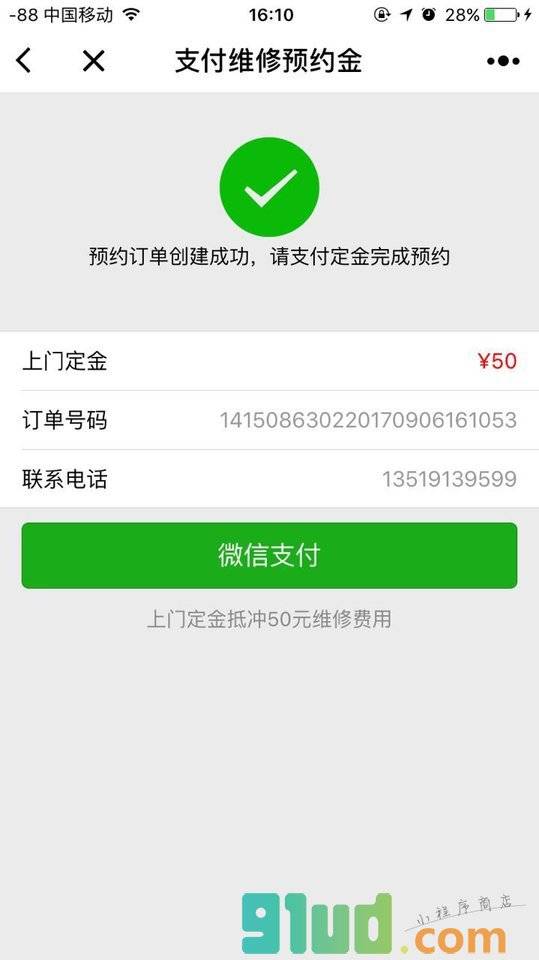 换碎屏小程序截图