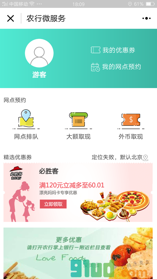 农行微服务小程序截图
