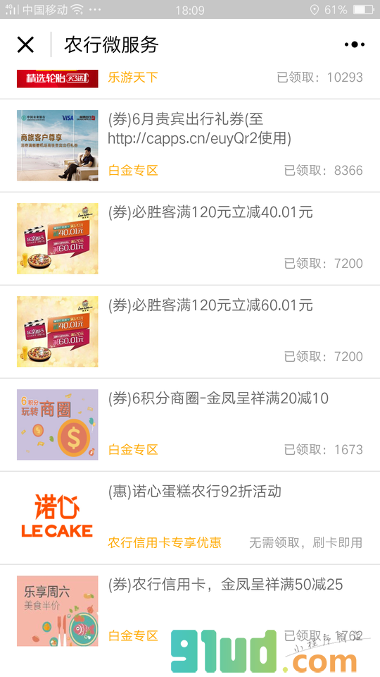 农行微服务小程序截图