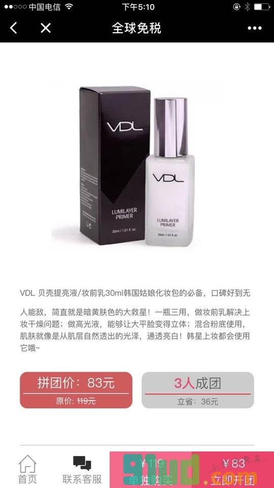 全球免税APP小程序截图