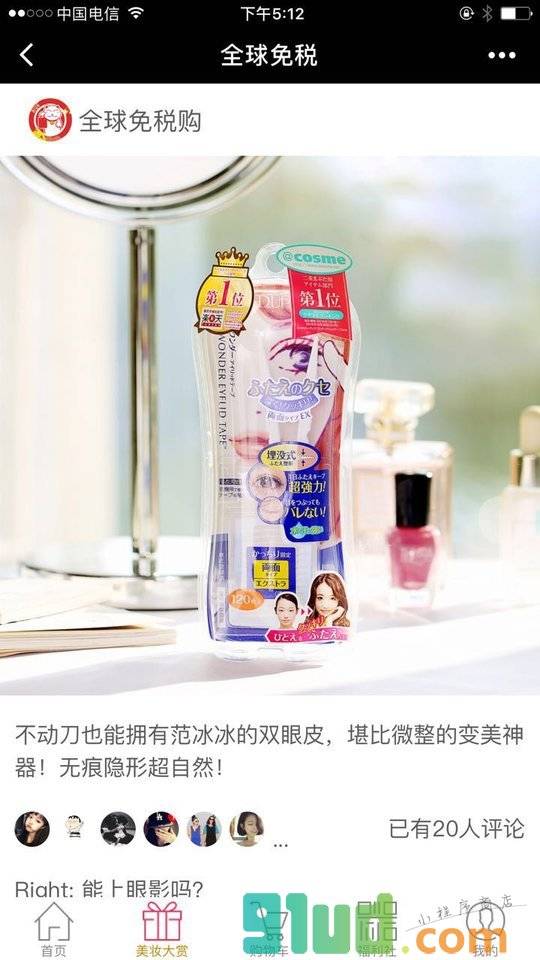 全球免税APP小程序截图