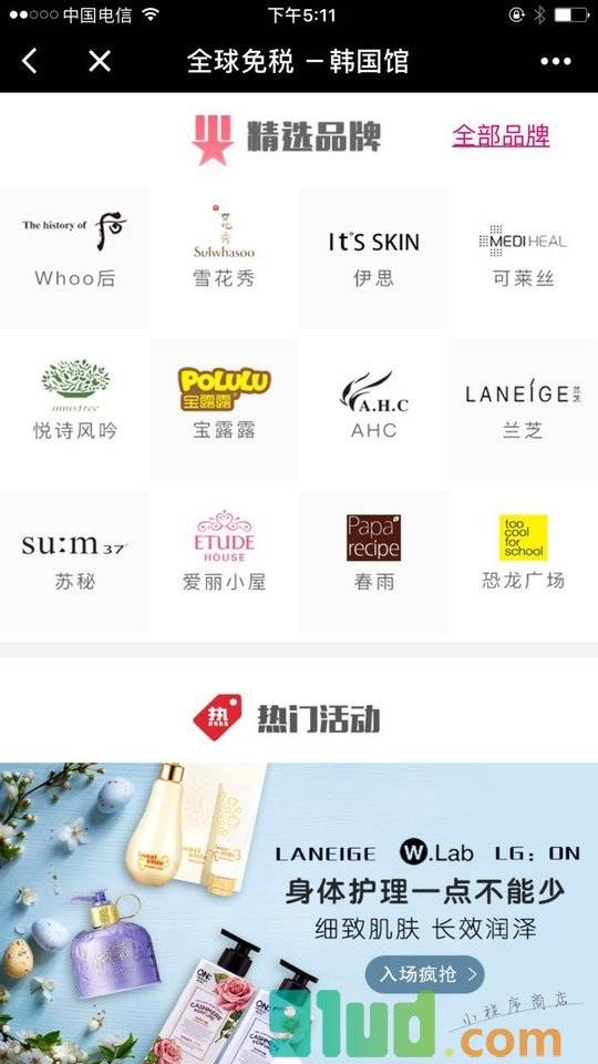 全球免税APP小程序截图