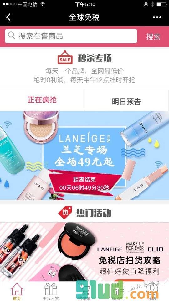 全球免税APP小程序截图