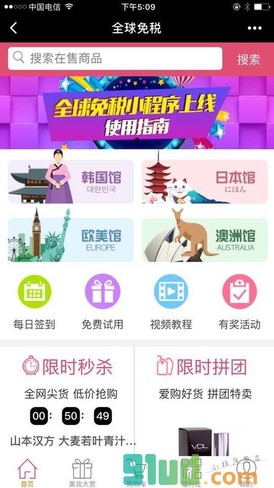 全球免税APP小程序截图