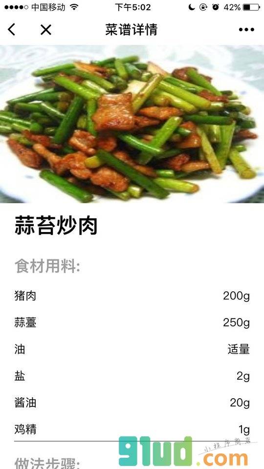 菜谱大全A小程序截图