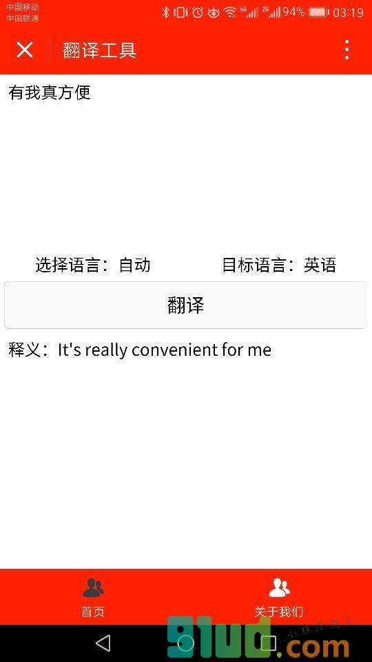 翻译小帮手小程序截图