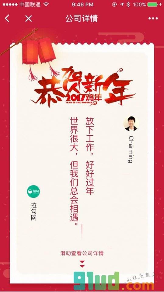 拉勾招聘小程序截图