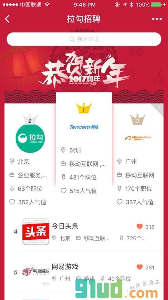 拉勾招聘小程序截图