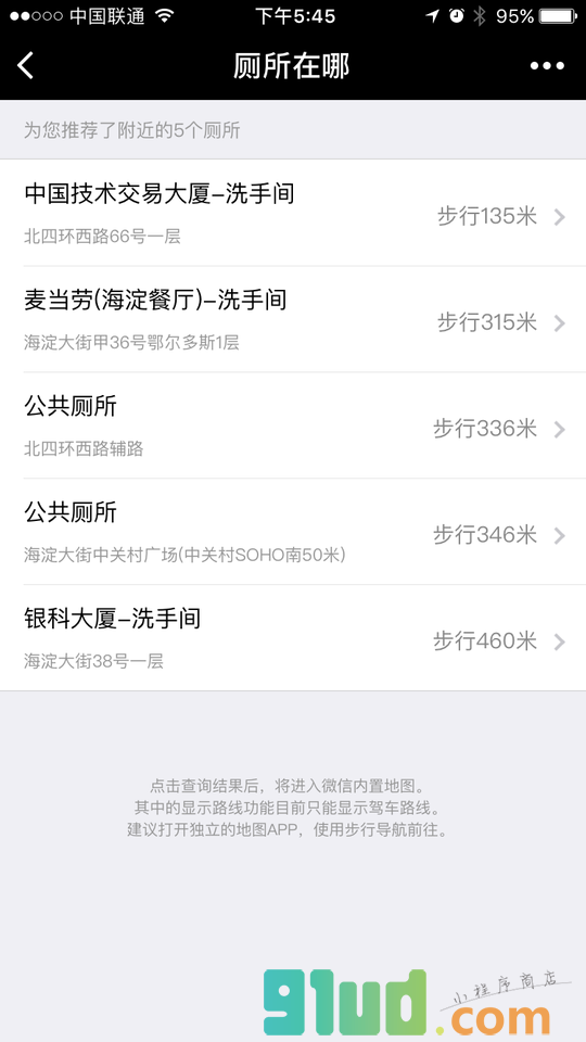 厕所在哪小程序截图