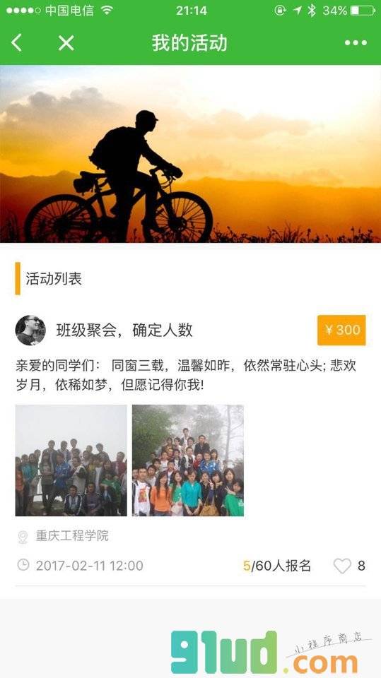 创建活动小程序截图