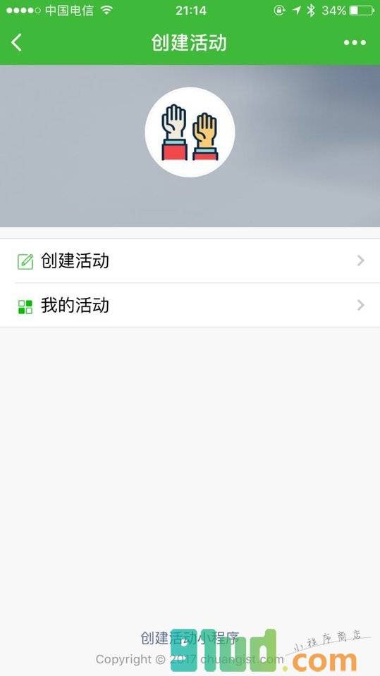 创建活动小程序截图