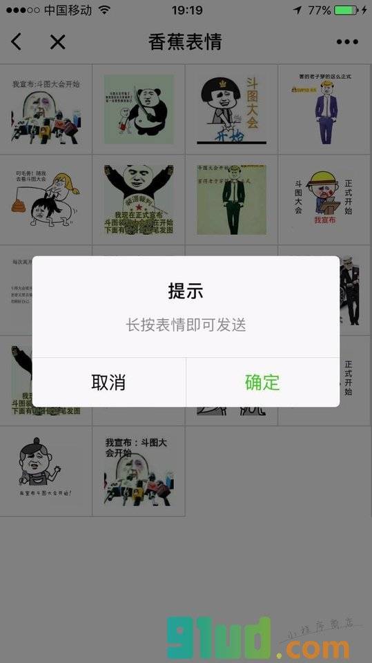 香蕉表情小程序截图