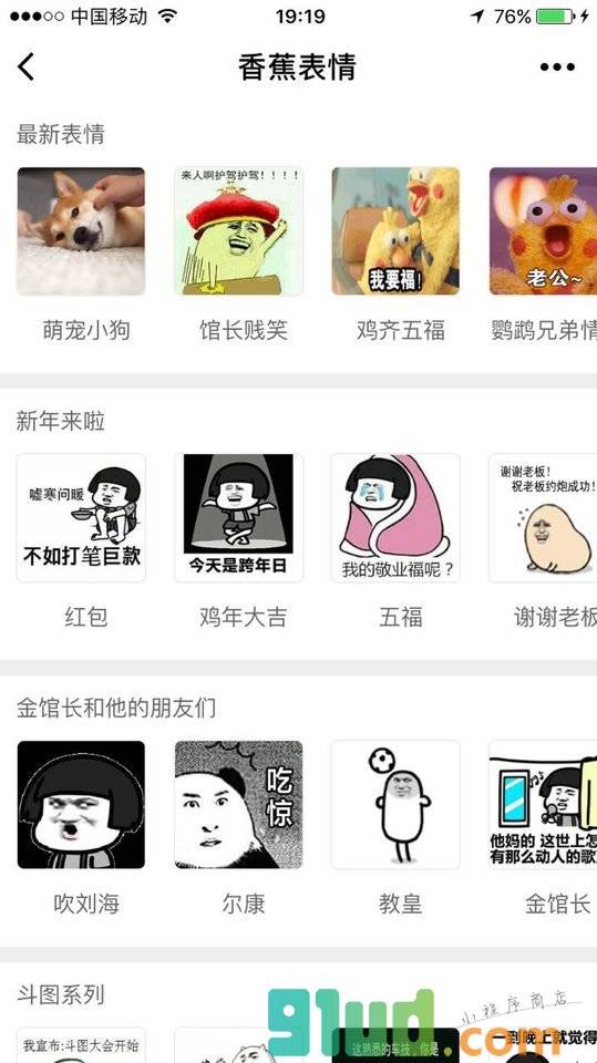 香蕉表情小程序截图