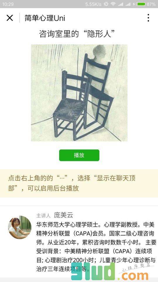 简单心理Uni+小程序截图