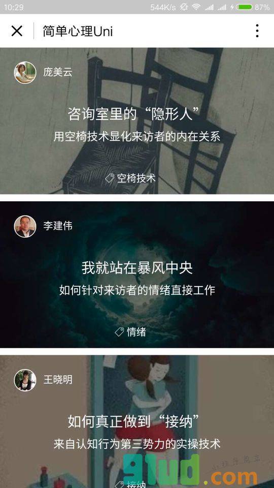 简单心理Uni+小程序截图